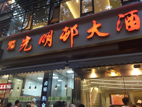 Classic Benbang dishes served family-style — this is how Shanghai families have celebrated together for generations