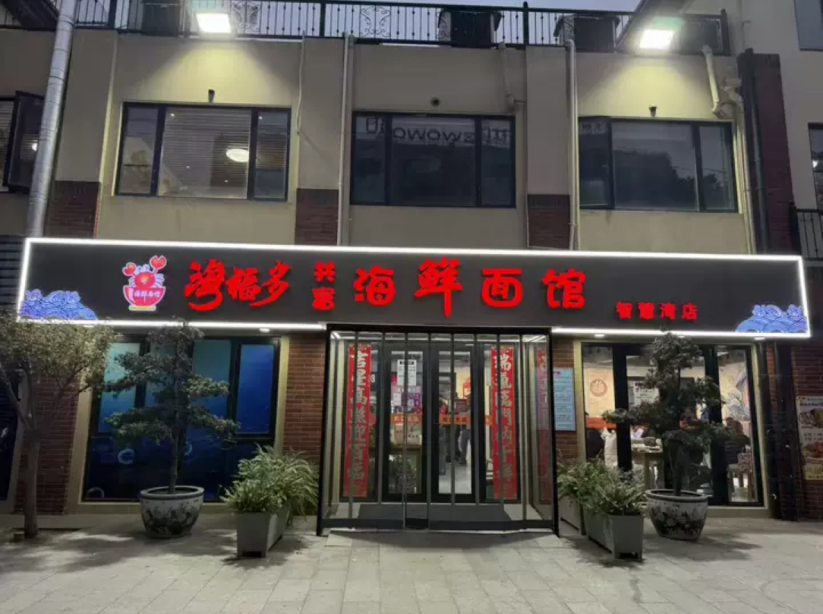 Hai Fu Duo Gong Fu Seafood Noodle